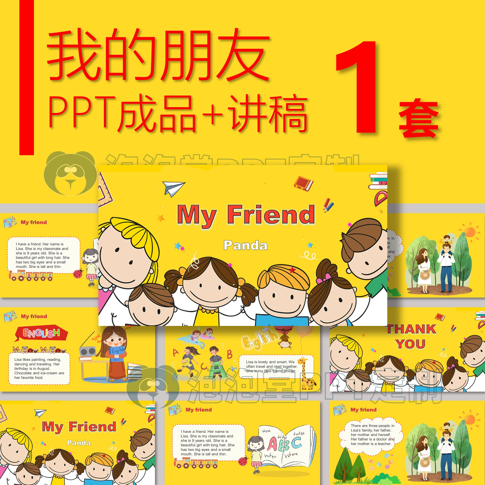 【b-117】学生英文演讲ppt我的朋友介绍myfriend课堂英文演讲比赛