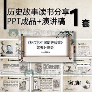 【B-161】学生好书推荐PPT中国历史故事校园课堂读书分享演讲比赛