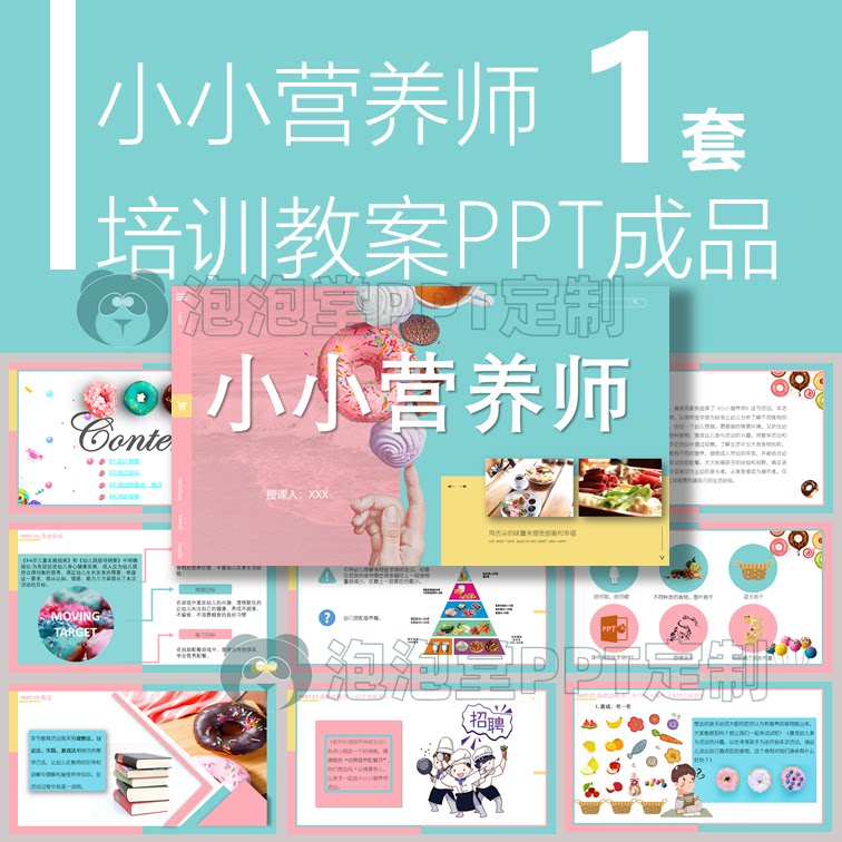 【b-037】小小营养师儿童餐饮食物金字塔营养价值和秘密活动ppt