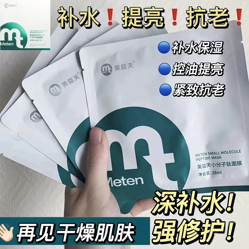 熬夜急救面膜多肽辅酶Q10玻尿酸