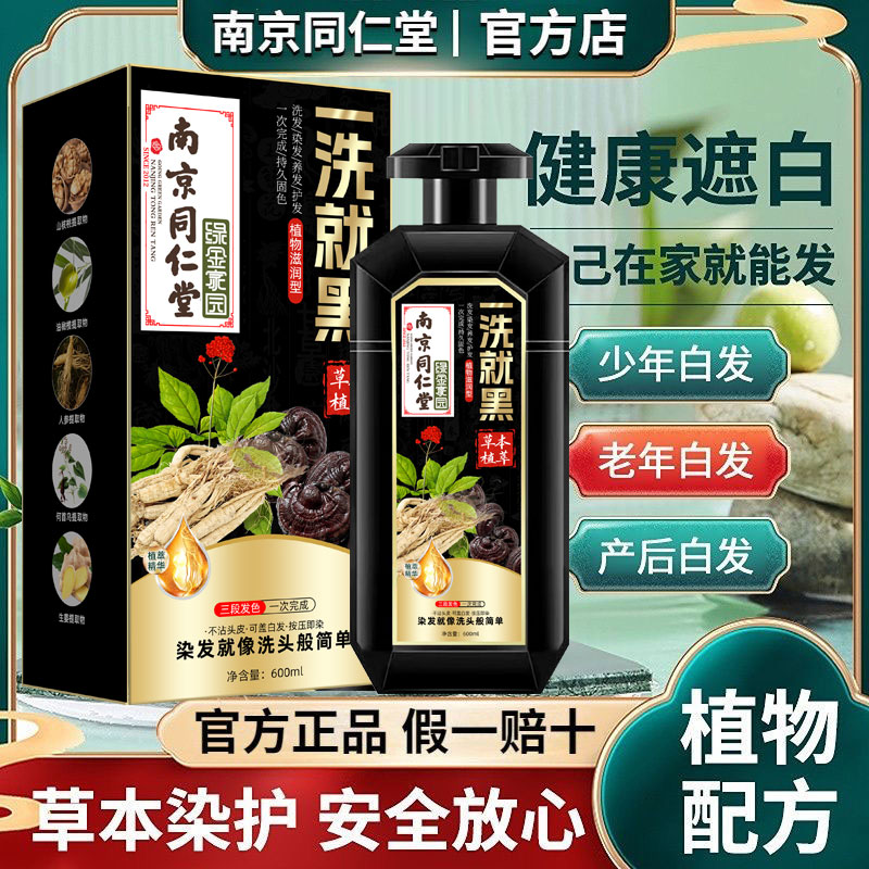 一洗黑泡泡染发剂植物不刺激自然黑不沾头皮黑色染膏大自己在家染