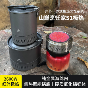 户外反应堆一体式红外炉头防风集热便携锅登山炊具轻量化烹饪系统