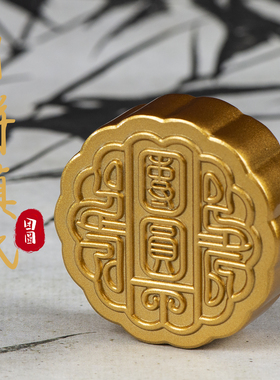 黄铜月饼镇纸中秋礼物创意摆件