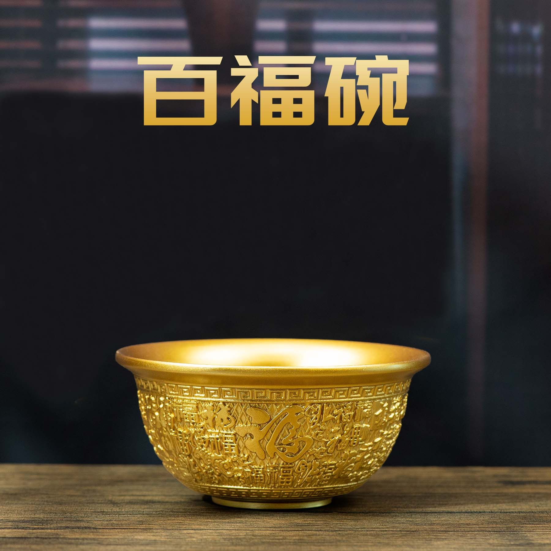 小铜记百福碗家用黄铜加厚补铜餐具吃饭碗实心铜碗供水碗铜供奉碗