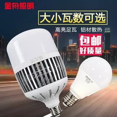 金舟照明led灯泡球泡节能灯e27螺口单灯超亮光恒流源小电灯泡家用