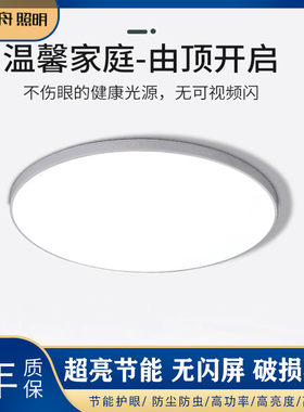 金舟照明超薄led卧室灯防潮防蚊虫三防吸顶灯圆形浴室厨房卫生间