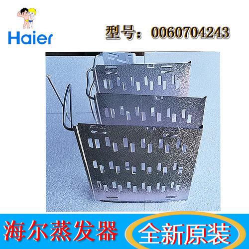 适用海尔冰箱蒸发器全新正品