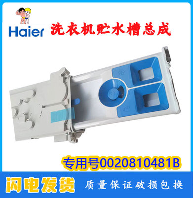 海尔洗衣机贮水槽总成新原装正品
