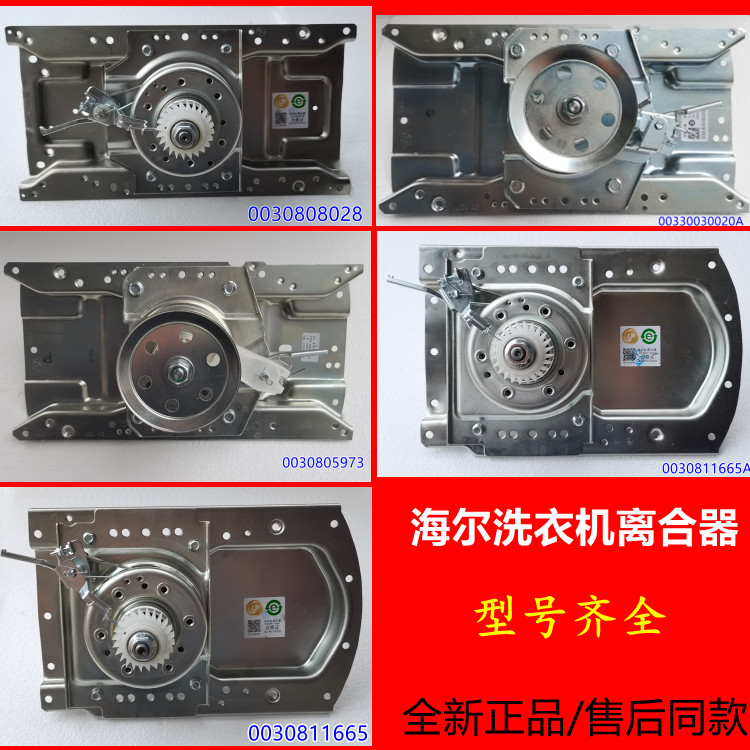 适用海尔离合器减速器双动力减速离合器5973/8028/7792全新原装