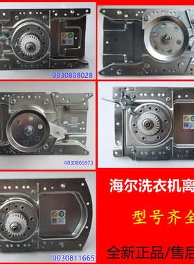 适用海尔离合器减速器双动力减速离合器5973/8028/7792全新原装