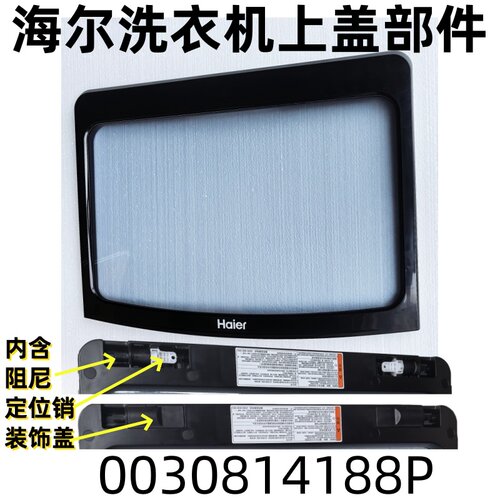 适用海尔波轮XQB90-BZ828/Z028玻璃盖折叠翻盖上盖0030814188P