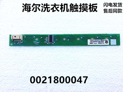 洗衣机Haier/海尔触摸板海尔正品