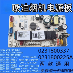 E900T23 219 适用海尔吸油烟机全新原装 0231800225A电源板主板CXW