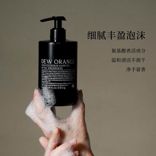 DEW ORANGE露橘香氛磨砂洗手液洗手凝露持久留香
