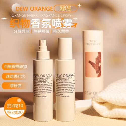 DEWORANGE露橘香氛织物喷雾去除异味留香抑菌140ml