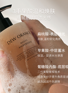 Deworange露橘果酸磨砂香氛沐浴露温和留香小众高级伴手礼350g