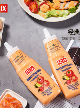 瑞典原装进口Felix菲力斯轻卡千岛酱蔬菜水果色拉酱沙拉酱370ml