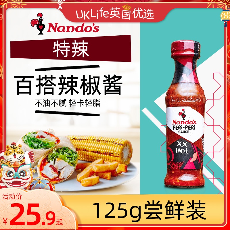 英国Nandos辣酱nando's sauce烤鸡辣椒酱轻脂牛排酱拌面酱下饭酱 粮油调味/速食/干货/烘焙 辣椒酱 原图主图