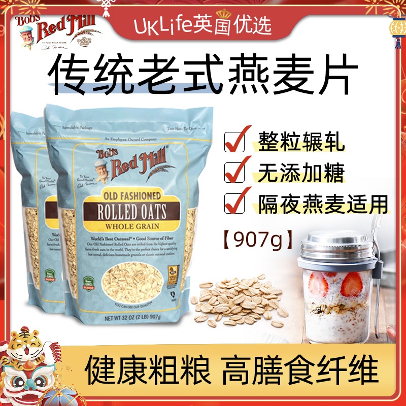 鲍勃红磨坊进口传统老式燕麦片