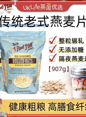 美国进口鲍勃红磨坊燕麦片传统老式燕麦片隔夜燕麦材料钢切老燕麦