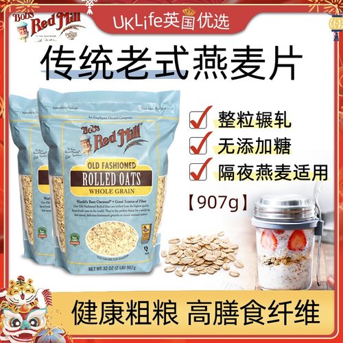 鲍勃红磨坊进口传统老式燕麦片