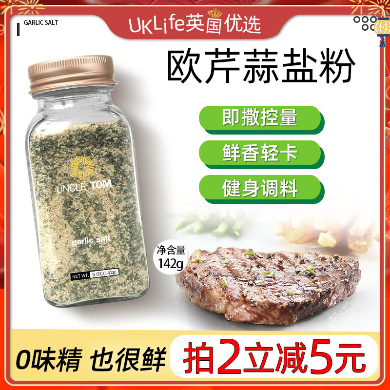 美国Uncletom进口蒜盐西餐复合调味料牛排海盐健身健康大蒜调料 粮油调味/速食/干货/烘焙 复合食品调味剂 原图主图