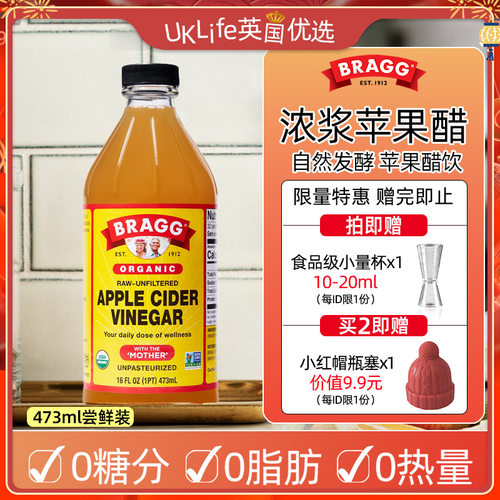 美国进口bragg原浆0糖0卡苹果醋