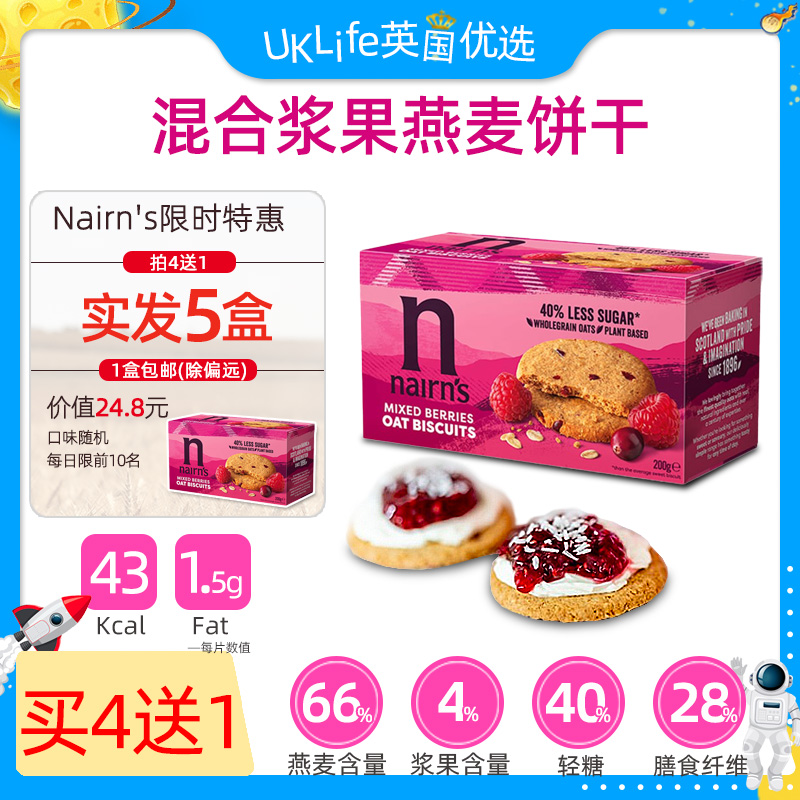 英国Nairns混合浆果谷物燕麦饼干