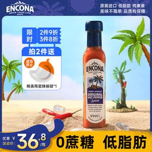 英国进口Encona宜可辣0低脂肪辣椒酱下饭神器纯素食辣剁椒调味汁