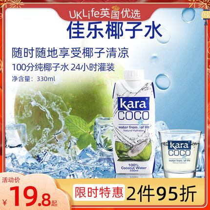 Kara佳乐椰子水进口青椰果汁电解质水饮料0蔗糖低脂肪椰汁330ml