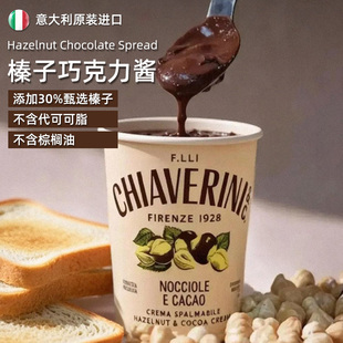 意大利进口克里尼巧克力榛子可可酱早餐夹面包涂抹酱烘焙吐司酱料