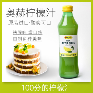 Rauch新款 进口柠檬汁浓缩原汁新鲜烘焙蛋糕用青柠果汁调味250ml