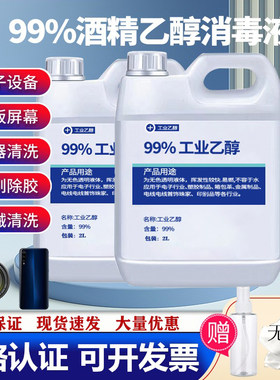 99%工业酒精乙醇精密仪器清洁