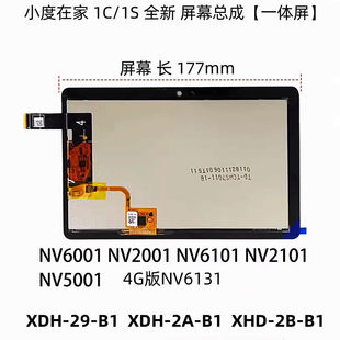 2101 20016101 5001带框总成 1S触摸显示外屏NV6001 小度在家1C