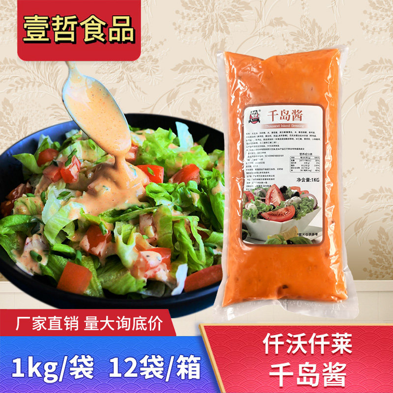 仟沃猪扒包酱1Kg商用千岛酱图片