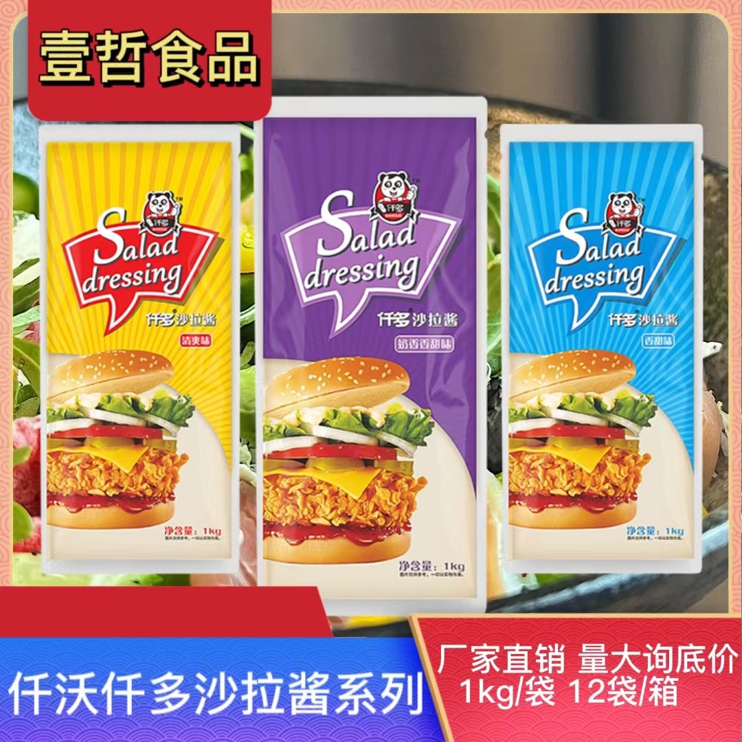 仟沃仟多沙拉酱奶香味1kg 蔬菜水果汉堡面包酱三明治寿司商用,粮油调味/速食/干货/烘焙,沙拉/千岛/蛋黄酱/油醋汁,淘宝优惠券,粉丝福利购,淘宝优惠卷