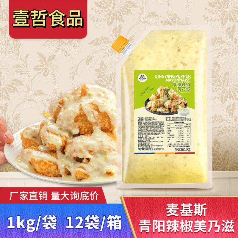 麦基斯青阳辣椒美乃滋酱1kg炸鸡酱料连锁店炸鸡酱专用美乃滋商用图片