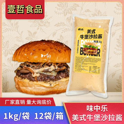 味中乐美式牛堡酱汉堡酱