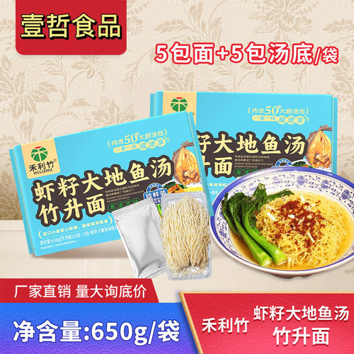 禾利食品虾籽大地鱼汤竹升面650g虾子捞面传统港味云吞面茶餐厅款
