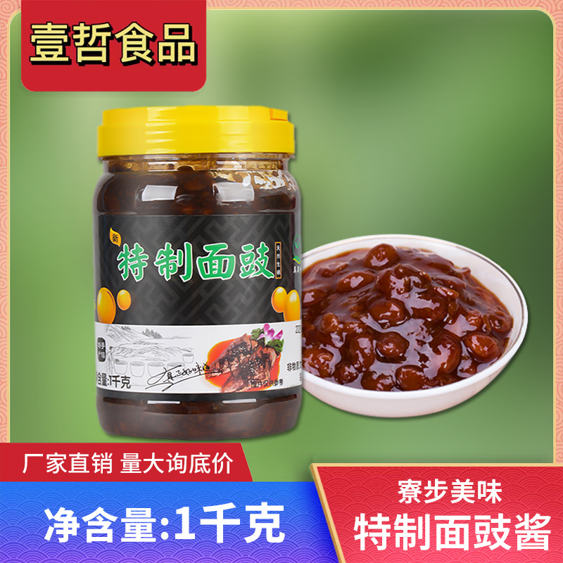 寮步美味特制面豉1kg广东东莞特产面豉酱磨豉酱黄豆酱豆豉调味酱