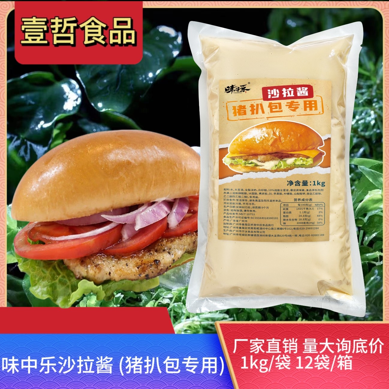 味中乐猪扒包专用沙拉酱全脂淡奶图片