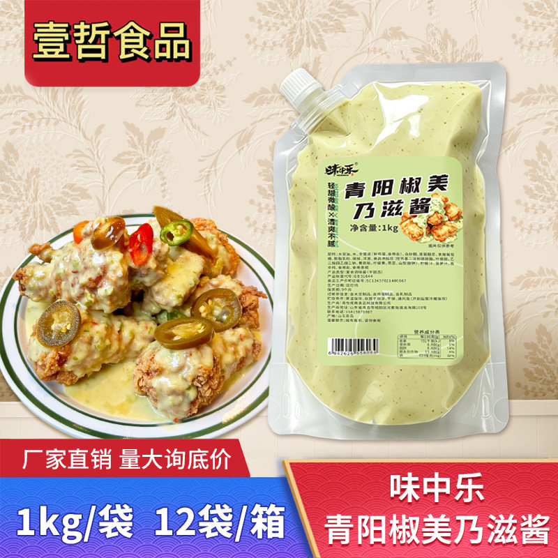 味中乐青阳椒美乃滋酱餐厅专用连锁炸鸡店商用青阳辣椒沙拉酱1kg图片