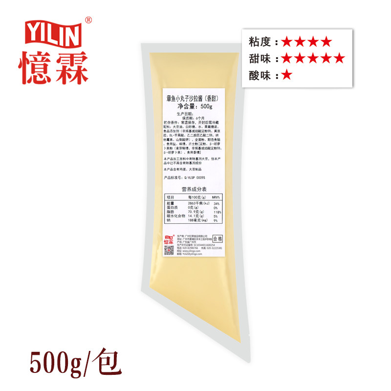 【广州忆霖】章鱼小丸子沙拉酱(香甜)500g 章鱼烧汉堡面包沙拉酱