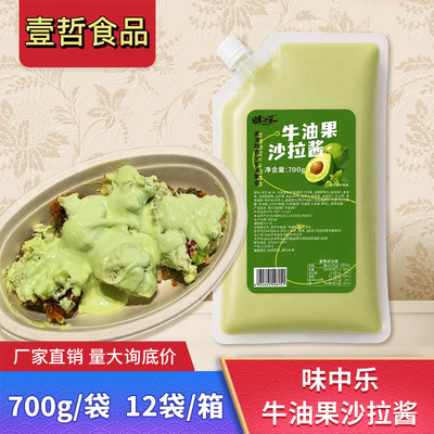味中乐牛油果沙拉酱700g商用韩式炸鸡酱三文鱼汉堡蔬菜面包点心