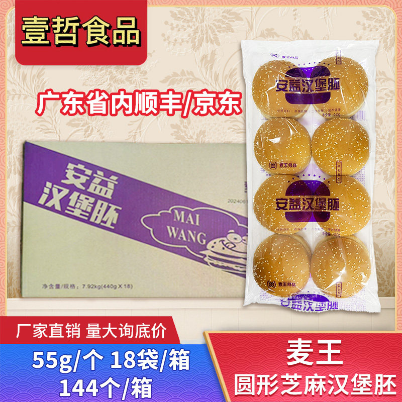 麦王味中乐圆形芝麻汉堡胚面包144个整箱奶茶店鸡腿堡商用半成品,粮油调味/速食/干货/烘焙,西式馅饼/芝士卷/三明治/汉堡,淘宝优惠券,粉丝福利购,淘宝优惠卷
