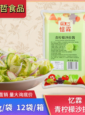广州忆霖青柠檬沙拉酱1kg商用