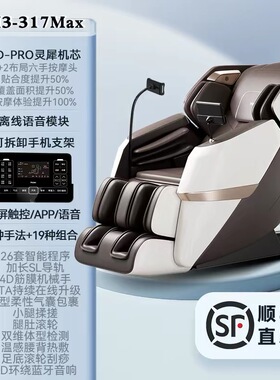 海尔（Haier)按摩椅家用全身智能太空舱全自动新款沙发HS-317