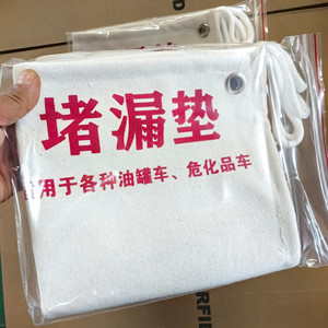 危化品堵漏垫车用消防垫子堵漏毯