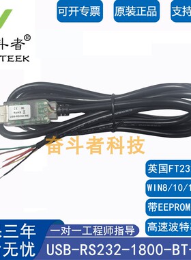 奋斗者 USB转RS232信号线6芯 USB-RS232-WE-1800-BT-3.3电压PLC线