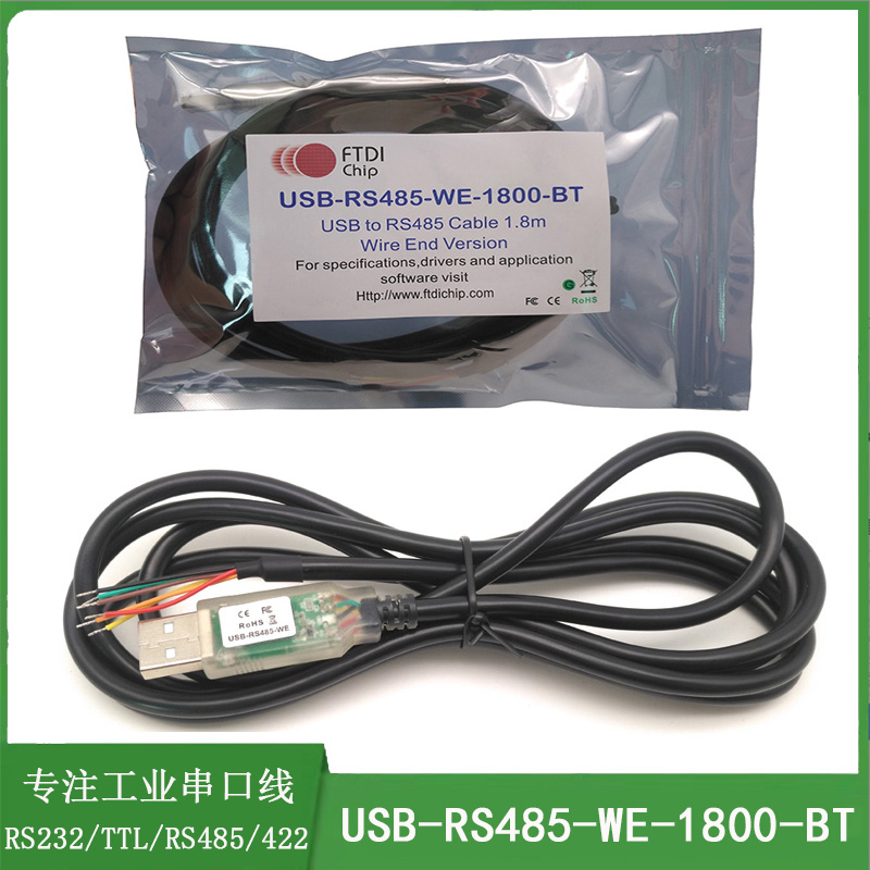 USB-RS485-WE-1800-BT原装FTDI芯片FT232RQ USB转RS485串口线1.8m-封面